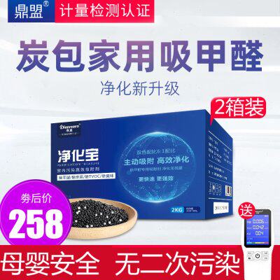 鼎盟活性炭去除味甲醛竹炭包新房装修房间家用室内汽车空气清除醛