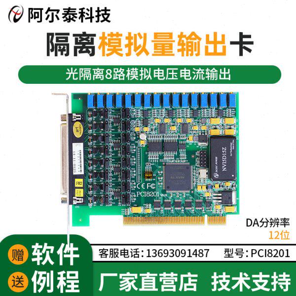 阿尔泰科技PCI8201光隔离模拟量输出卡 DA  8路输出4-20mA输出