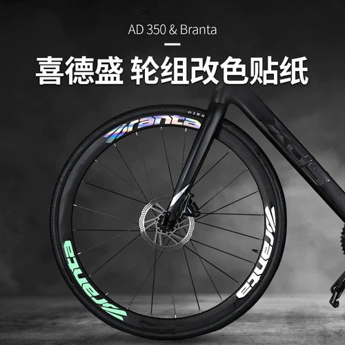 适用喜德盛AD350/300公路自行车轮毂贴纸个性装饰涂装膜改装配件