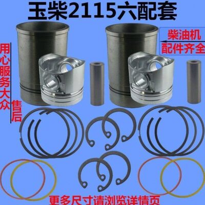 玉柴动力四配套YCD2115 2105 2118六配套 两缸机柴油机发动机配件