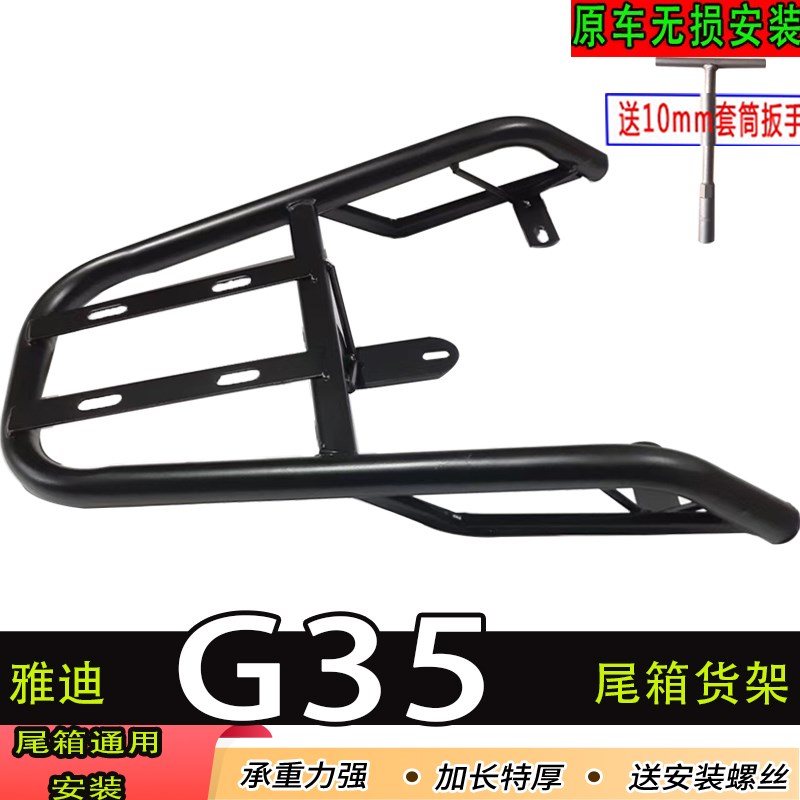 专用雅迪G35电动车尾箱货架电瓶后备箱延长改装外卖一体支撑衣架