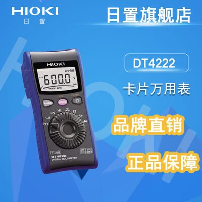 日置万用表hioki DT4222/DT4221数字万用表 便携卡片多用途多用表