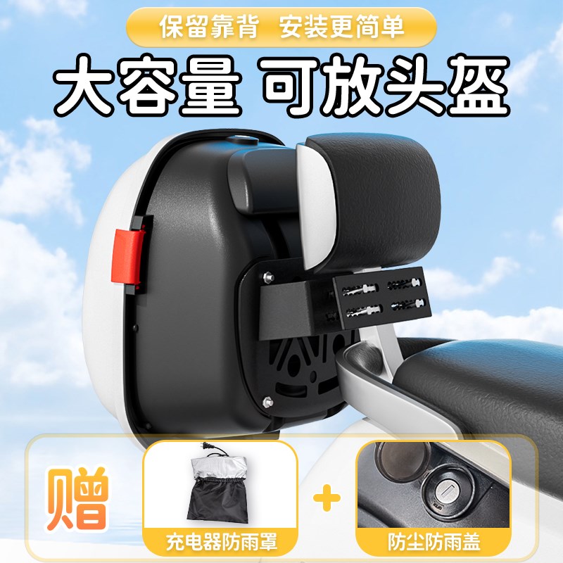 万仕龙雅迪Q50-M适用电动车后备箱通用电瓶车后靠背尾箱后置车筐