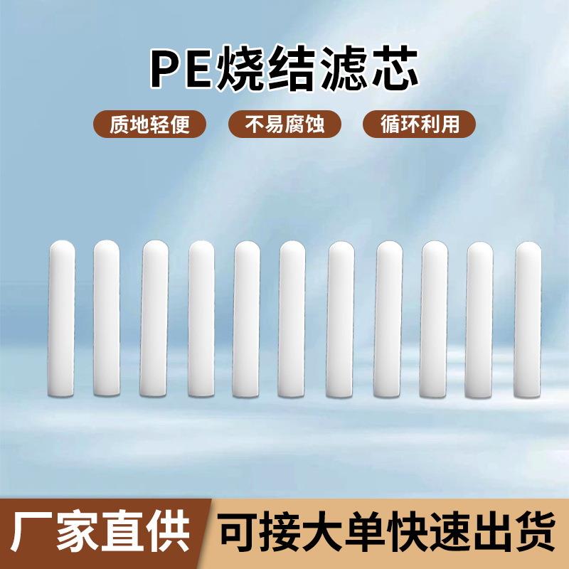PE烧结滤芯工厂直销油水分离器滤芯雾化滤芯微孔烧结多孔滤芯