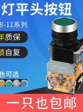 带灯按钮开关LA38-11D自复位自锁平头控制按钮圆形点动开孔22MM