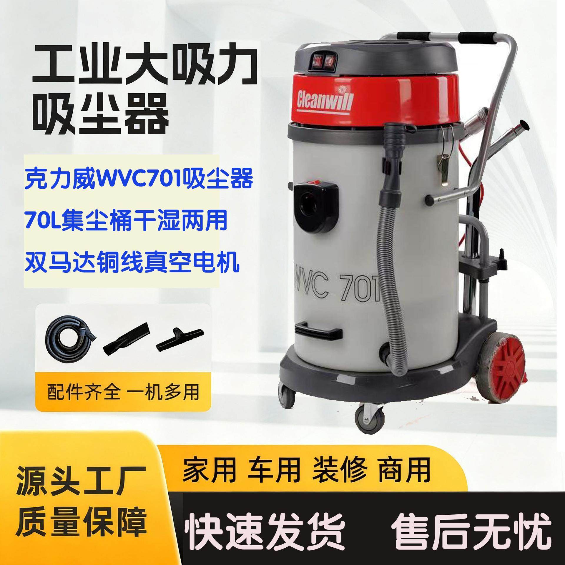 苏州工业吸尘器厂家cleanwillWVC701吸尘吸水机吸污水油污,五金/工具,工业吸尘器/除尘器,淘宝优惠券,粉丝福利购,淘宝优惠卷