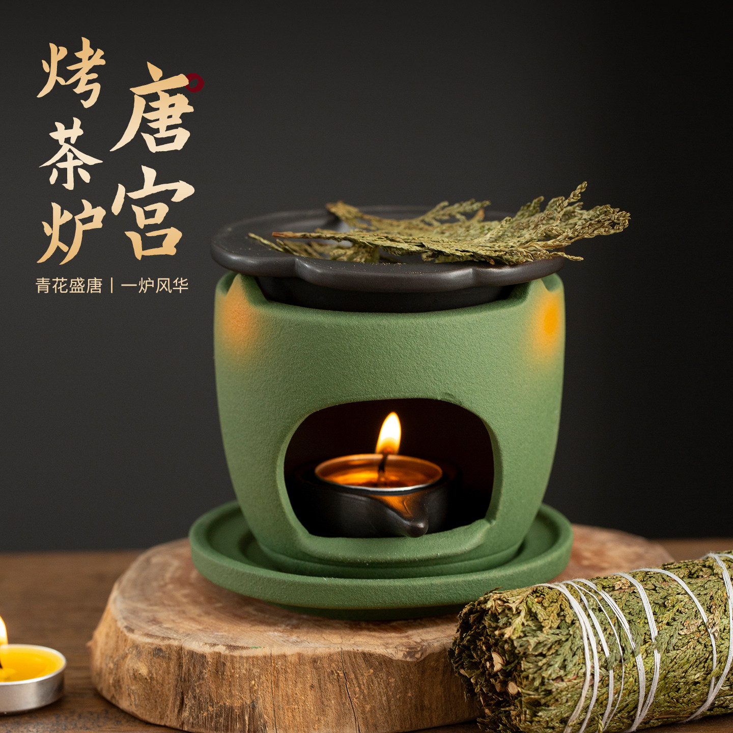 陶瓷烤茶炉蜡烛香薰炉可干烧雪松草杖熏香炉加热烛火温茶器小壁炉