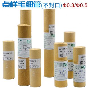 管实验室）毛/熔血管管样样细封口毛  采细点细毛点点不玻璃（管