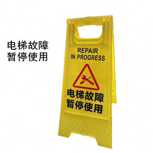 电梯故障暂停使用维修示牌中告电梯指示牌用暂停使电梯警示牌用停