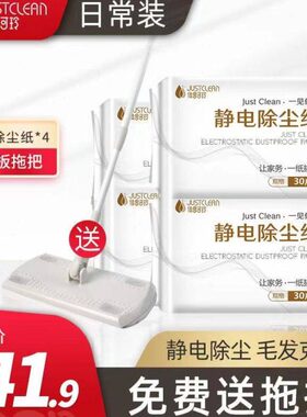 送静电除尘纸4免洗懒人除尘地擦布平板拖把加厚包