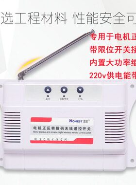 38电动门v棚转0葫芦220v 反大无线遥控开关电机卷帘限位正升降带