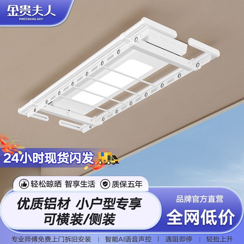 金贵夫人电动晒衣j架阳台智能遥控四杆晾衣杆自动升降晒衣架晾衣