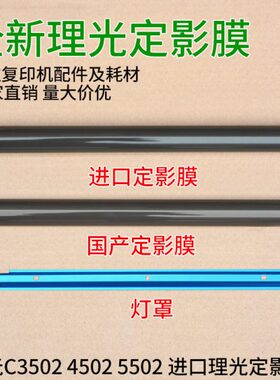 反光0 PC理光C膜0C22C2 2定影350M罩 定影器30450 进口灯罩 55
