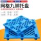 脚塑料托盘叉车防潮垫板货架仓库地台板板工业地垫栈平板卡贵阳九