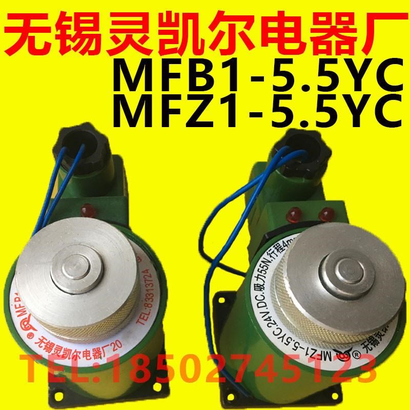 无锡灵凯尔电器厂 MFB1-3YC MFZ1-3YC 吸力T30N 行程5MM