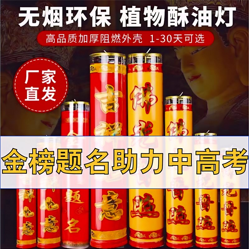 斗烛酥油蜡烛无烟无味3天特大圆柱7天15天30天供佛U5天1天酥油灯