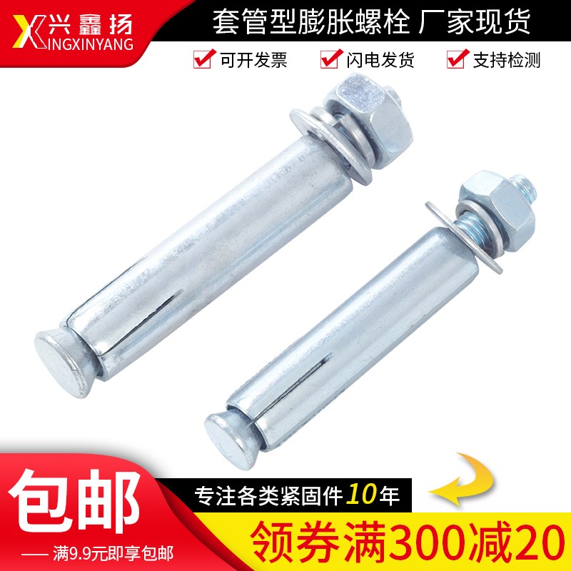 国标套管型膨胀螺栓碳钢镀蓝白锌加强型膨胀锚栓膨胀W螺丝加长螺 - 封面