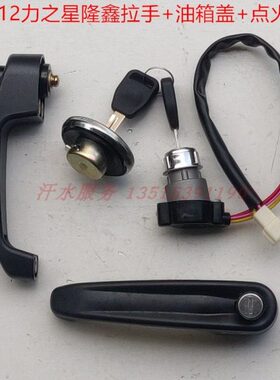 2012宗申拉手J隆鑫S1Z油箱盖点车锁JLX开关三轮摩托配件019全50火