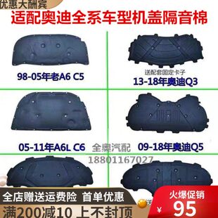 盖内衬 奥迪A3 隔音棉引擎 A4LQ机8A6 3QA适配 7发动机A5前Q5