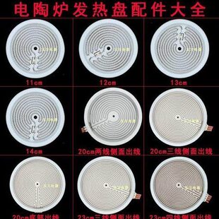 20茶炉芯cm14//电热丝盘炉盘发热配件电陶炉/发热12/13炉炉电11