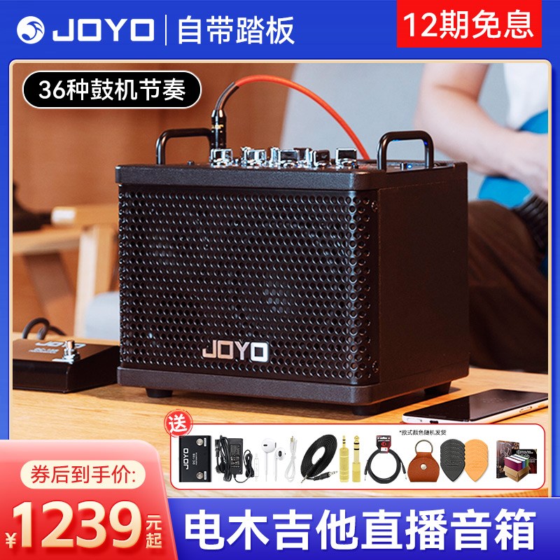 JOYO卓乐DC-15S电吉他音箱户外直播蓝牙鼓机民谣木Y吉他专用音响
