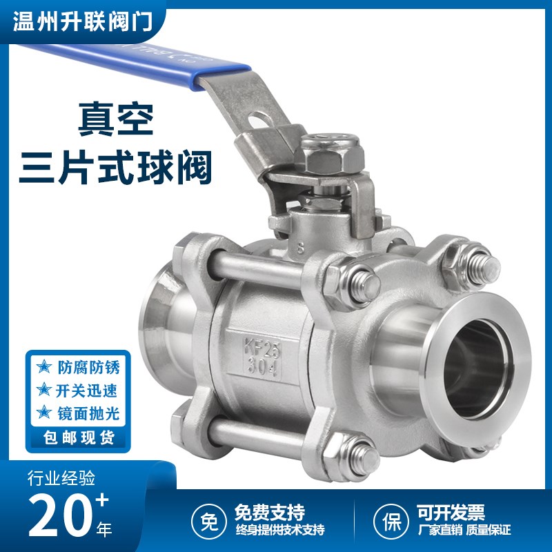 KF高真空球e阀三片式304不锈钢手动16快装25卡箍40卡盘50法兰63