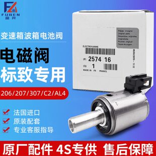 电磁阀AL标致世嘉2 830铁变速箱40207C凯旋4龙雪 波箱自动挡2076