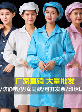 静电衣大褂防静i电无尘服工作服防尘服大褂长款男女白色蓝色洁净
