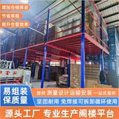 阁楼平台办公室隔层库房重型货架仓库车层室内钢结构二可搭建间拆