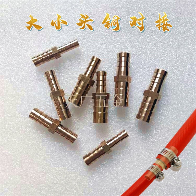 变径直通大小转换接头6 转8/v10 /12硅胶管PU管软管铜异径宝塔接