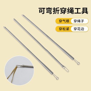 穿绳神器可弯折穿绳工具新款 腰绳织带工 多y用途穿松紧带神器穿裤