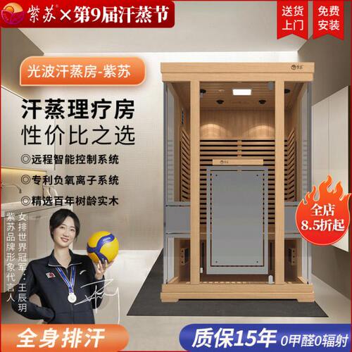 用厂可移动桑拿家庭房房波石墨烯家庭紫苏家用多家人单人光汗蒸房