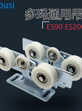 通用型滑轮电动门玛 3吊轮吊轮0件E感应门209多ES自动门0ES通用