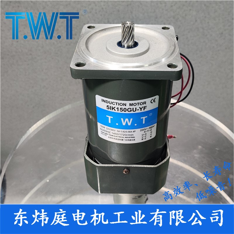 TWT电机 15g0W三相电机5IK150GN-YF  5IK150GU-YF 台湾东炜庭电机