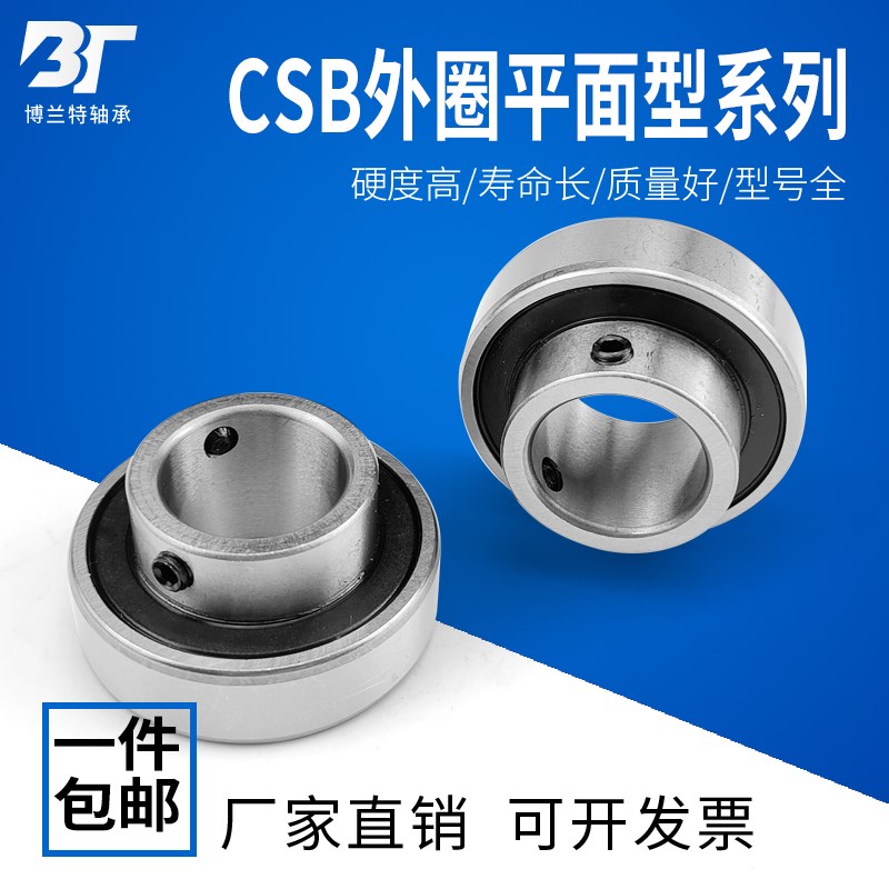 外圈平面轴承带顶丝CSB2m02 203 204 205 206 207 208 209 210