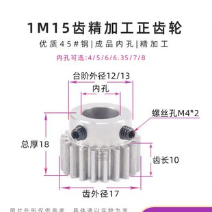 模齿.顶丝电机7 金属358 6带15齿轮61 M内孔孔正 齿轮
