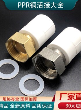 热水器ppcr活接头20 25 32变4分6分活接直接内丝1寸前置过滤器接