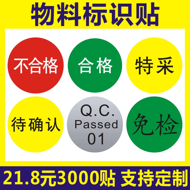 包邮3000个合格不合格质检贴纸25MM圆QC免检待确S认标签物料标识