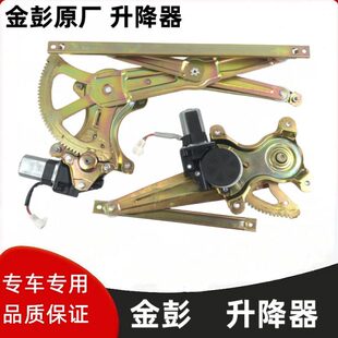 彭电动D70适配S玻璃金四轮汽车S70D鹏金电机升窗器7车窗升降器70