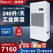 大功率240商业德业 仓库工业 停车场6AD除湿器 除湿机抽湿机Y