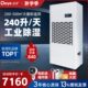大功率240商业德业 仓库工业 停车场6AD除湿器 除湿机抽湿机Y
