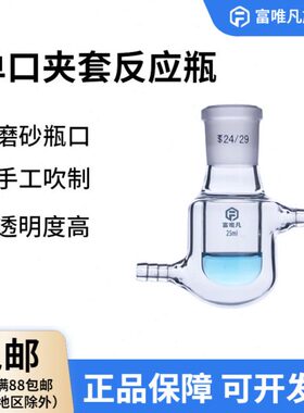 50套反应单实验室反应釜口套 m夹/25富唯瓶/单磨l010夹m夹套双层l