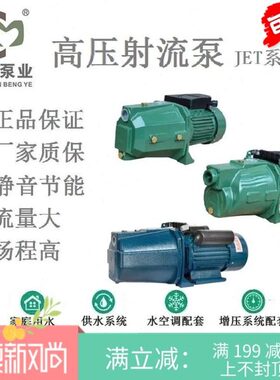 增压喷射泵射泵 J自动水泵家用加压E  自吸泵T水泵系列成民流泵