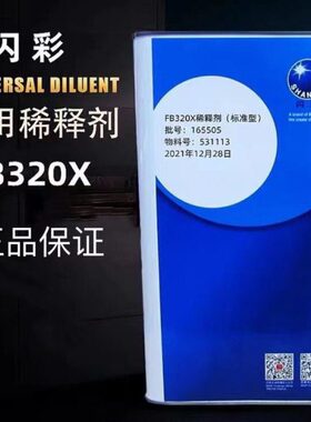-B汽车稀释剂通用X130开油强力稀释剂德国稀释彩喷涂F巴斯夫闪