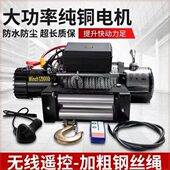 神器牛神器脱困卷扬机24v越野汽车车载吊机12v电动绞盘自救拉