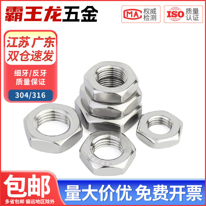 304不锈钢细牙反牙薄螺母六角螺丝帽大全M8M10M12M14M16VM18M20*1