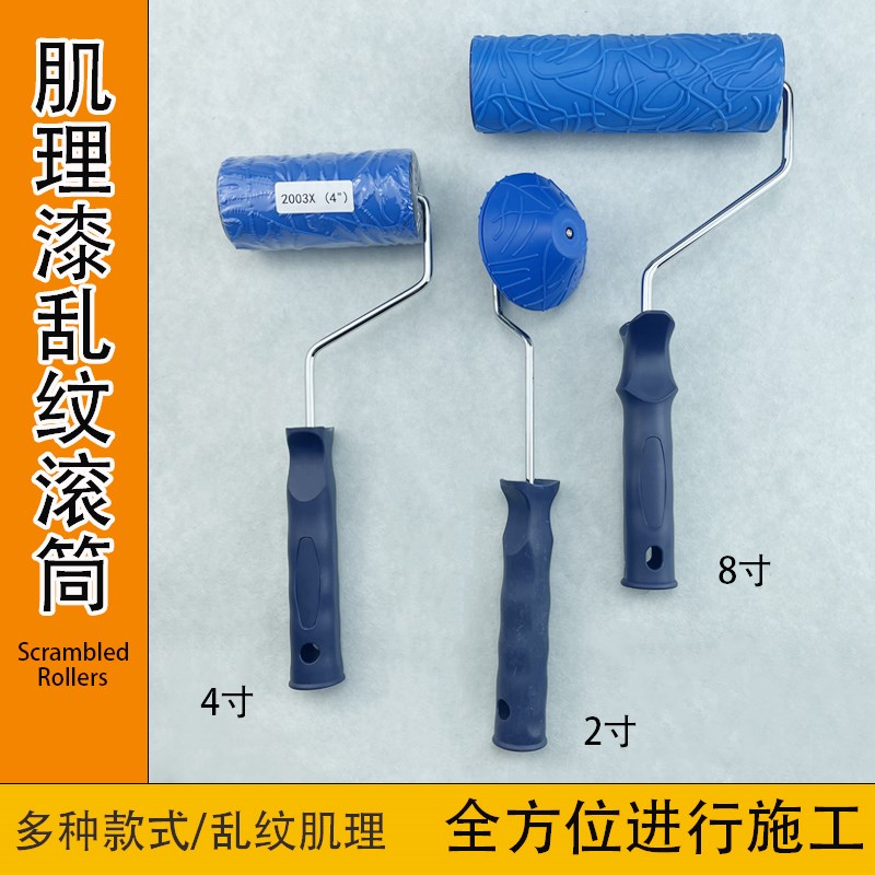 日洋艺术漆肌理漆乱纹q滚筒刷工具直纹压花肌理壁膜乳胶漆拉纹现