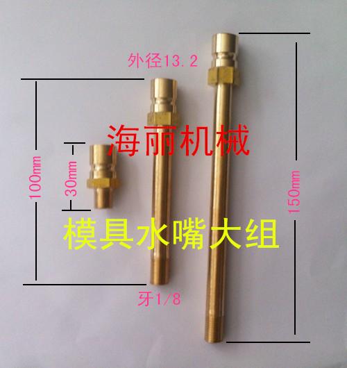 N9大号模具水嘴DME铜水嘴软管铜快速接头模温P机开放式 快速水咀