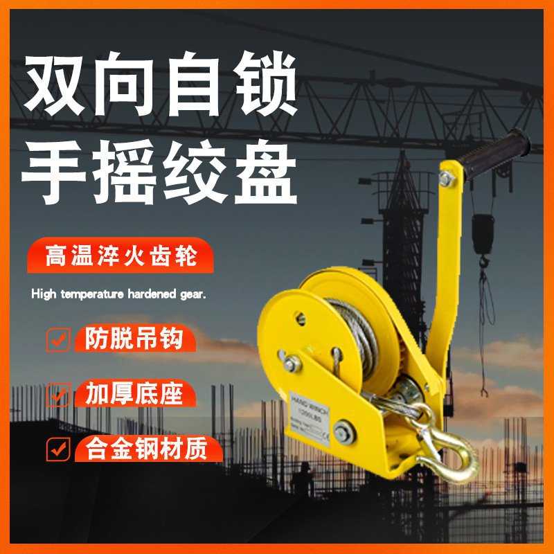 现货供应手摇绞i盘 便携式加粗钢丝绳牵引绞盘 双向自锁手动卷扬