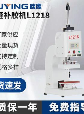 厂家供应L1218无缝补胶机无缝服装加工辅助机械内衣无缝贴合机